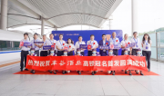 三地齊發！“濃情淺醉 從容有度”豐谷酒業高鐵冠名列車首發儀式圓滿成功