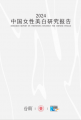 谷雨聯合中國藥科大學、新華網，共同發布權威專著《2024中國女性美白研究報