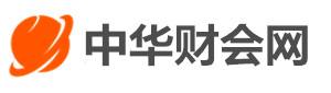 中華財會網