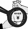 【熱門】25萬支造假疫苗被賣到山東 疫苗毛利率達91.59%